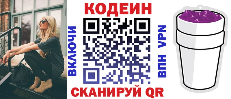 Codein напиток Lean (лин)  Устюжна 